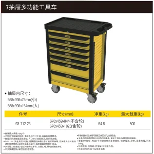 7抽屉多功能工具车;93-712-23