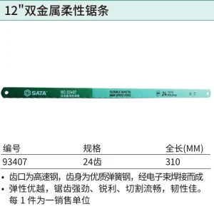 12″双金属柔性锯条24齿 ; 93407