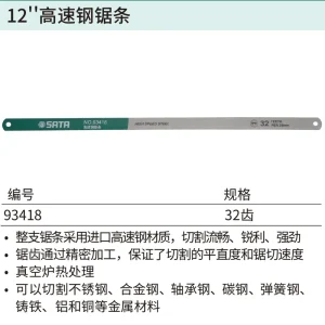 12″高速钢锯条32齿 ; 93418