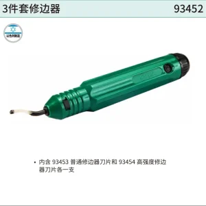 3件套修边器 ; 93452