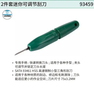 2件套迷你可调节刮刀 ; 93459