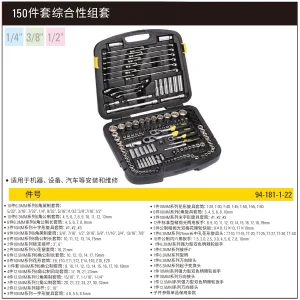 150件套综合性工具组套;94-181-1-22