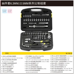 86件套6.3MM,12.5MM系列公制组套;94-190-22