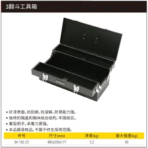 3翻斗工具箱;94-192-23