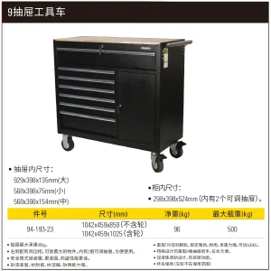 9抽屉工具车;94-193-23