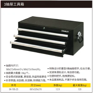 3抽屉工具箱;94-195-23