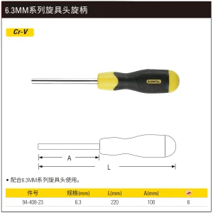 6.3MM系列旋具头旋柄100mm;94-408-23
