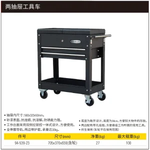 2抽屉工具车;94-539-23