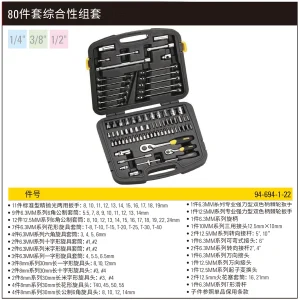80件套综合性组套;94-694-1-22