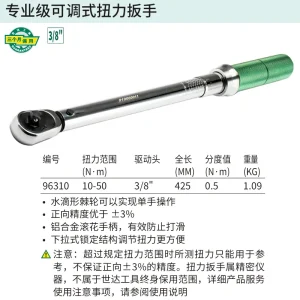 3/8″系列专业级可调式扭力扳手10-50N·m ; 96310
