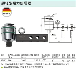 超轻型扭力倍增器2000N·m(1:12.5) ; 96497