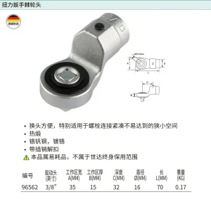 3/8″系列扭力扳手棘轮头(孔径16MM) ; 96562