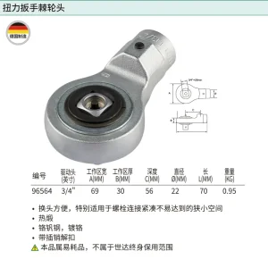 3/4″系列扭力扳手棘轮头(孔径22MM) ; 96564