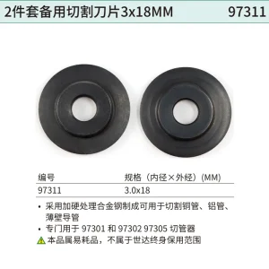 2件套备用切割刀片3x18MM ; 97311