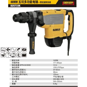 8KG 48mm 多功能五坑电锤;D25733K-A9