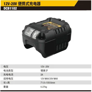 12V/20V 通用锂电220V充电器(2AMP电流);DCB1102-A9