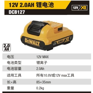 12V Max 2.0Ah 锂电池;DCB127-A9