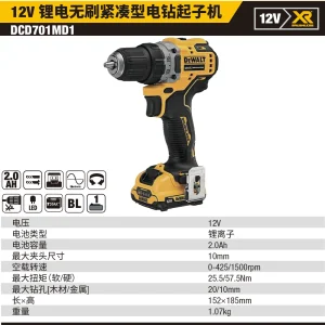 12V紧凑型锂电无刷电钻起子 1×2.0Ah电池套装;DCD701MD1E-A9