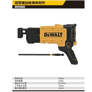 链带螺丝枪弹夹附件;DCF6202-A9