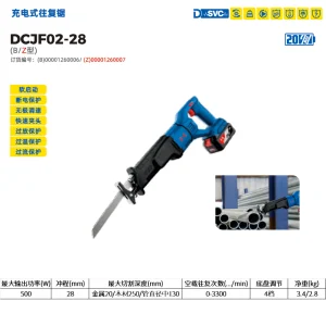 20V充电式往复锯;DCJF02-28(B型)
