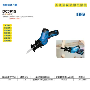 12V充电式马刀锯;DCJF15(Z型)
