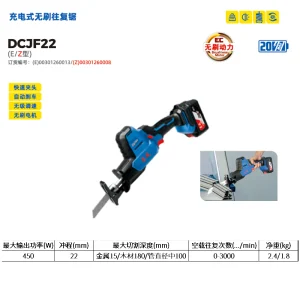 20V充电式无刷往复锯;DCJF22(E型)