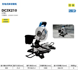 充电式斜切割机;DCJX210(Z型)