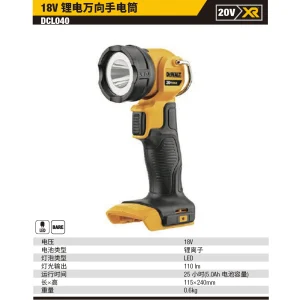 20V锂电万向手电筒单机;DCL040-XJ-A9
