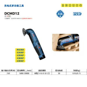 12V充电式多功能工具;DCMD12(E型)