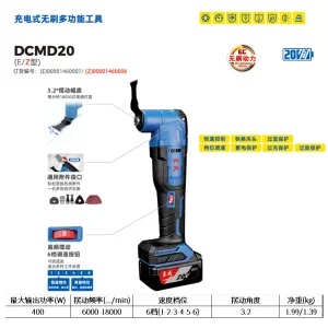 20V充电式无刷多功能工具;DCMD20(Z型)