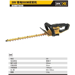 20V锂电55CM绿篱机单机纸盒装;DCMHT564N-A9