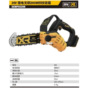 20V锂电无刷8“修枝链锯单机纸盒装;DCMPS520N-A9