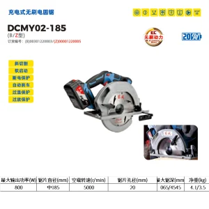 充电式无刷电圆锯;DCMY02-185B