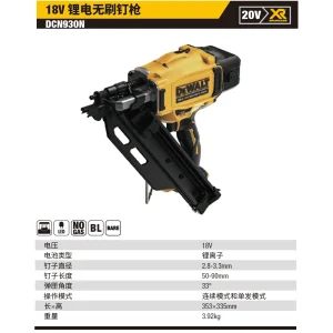 20V锂电无刷双速钉枪单机纸盒装;DCN930N-XJ