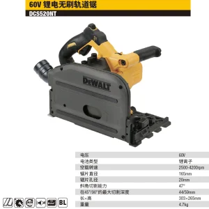 60V锂电无刷165MM轨道锯单机TSTAK;DCS520NT-XJ-A9