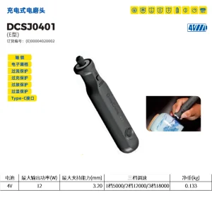 充电式电磨;DCSJ0401(E型)