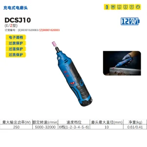 充电式电磨;DCSJ10(Z型)
