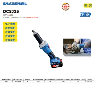 20V充电式无刷电磨;DCSJ25(Z型)