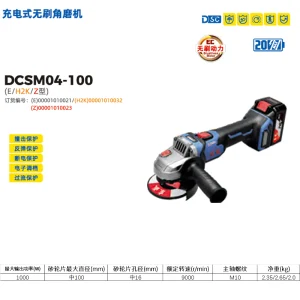 充电式无刷细手柄角磨机;DCSM04-100(H2K型)