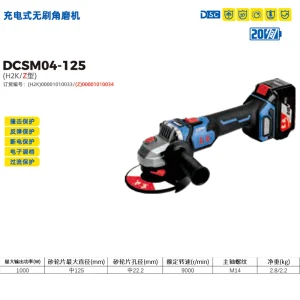 充电式无刷细手柄角磨机;DCSM04-125(H2K型)