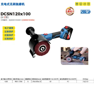 20V充电式无刷抛磨机;DCSN120×100(B型)