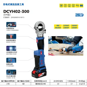 充电式液压压接工具;DCYH02-300(EM型)