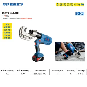 20V充电式液压压接工具;DCYH400E