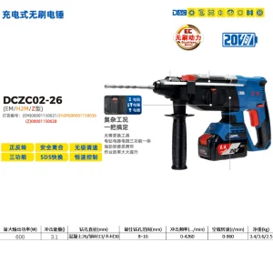 充电式无刷电锤;DCZC02-26(H2M型)