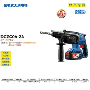 充电式无刷电锤;DCZC04-24(H2M型)