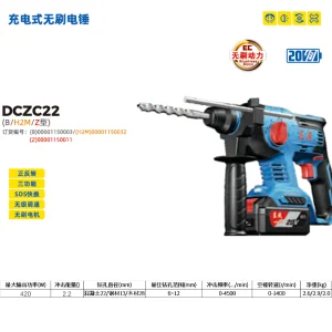 充电式无刷电锤;DCZC22(H2M型)