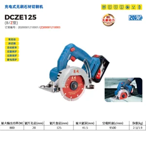 20V充电式无刷石材切割机;DCZE125(Z型)