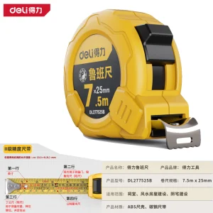 鲁班尺7.5mx25mm(黄)(把);DL277525B