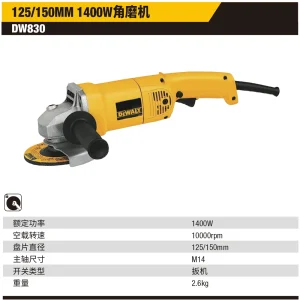 125/150mm 1400W 角磨机（扳机开关）;DW830-A9