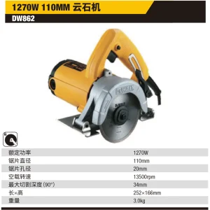 110mm 1270W 云石机;DW862-A9